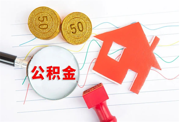 建湖缺钱怎么把公积金提取出来（缺钱怎么把公积金提取出来交房租）